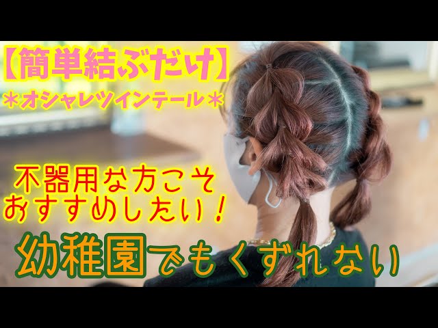 ☆運動会ヘア☆☆毎日変化KIDSヘアアレンジ☆