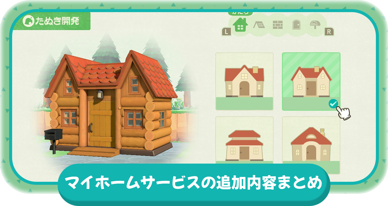 あつまれどうぶつの森 マイホーム 家 の建て方とかかる日数 あつ森
