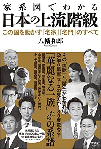 麻生太郎の妹・信子さまは皇族！16歳でヒゲ殿下に見初められた伝説の美少女！？政治家の情報ブログ