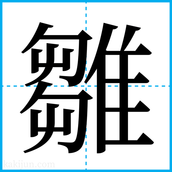 ひなの」とよむ女の子の名前例や字画数一覧名前を響きや読みから探す赤ちゃん名前辞典完全無料の子供の名前決め・名付け支援サイト「赤ちゃん命名ガイド」