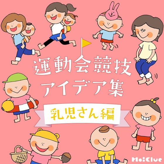 運動会の万国旗空の鳥保育園世田谷区 野毛社会福祉法人ナオミの会