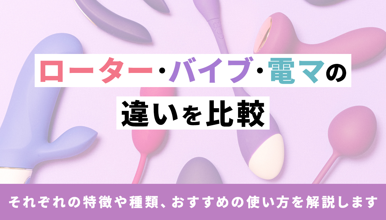 動画あり】誰でもイケるわけじゃない！電マプレイのポイントとあまり知られていない使い方 - 女性の絶頂ブログ