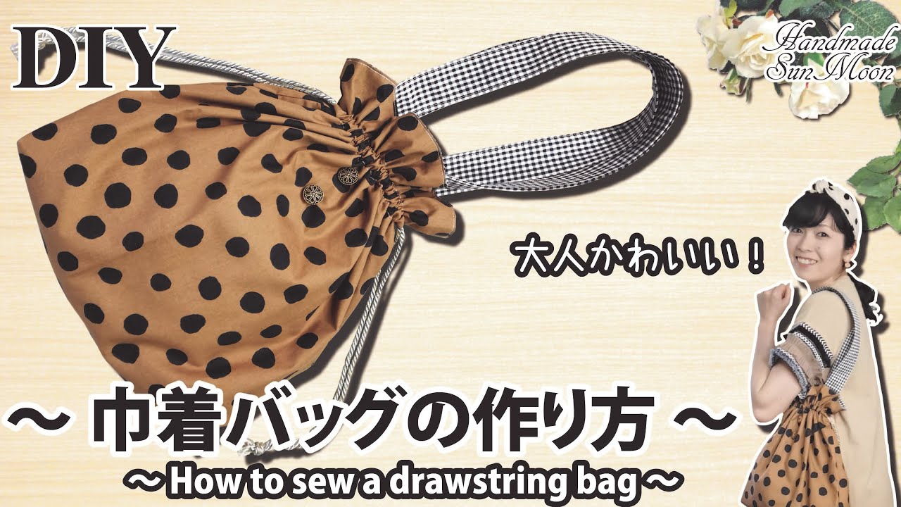 初心者でも簡単！マチの作り方 - 裁縫・ソーイング - クチュリエブログ