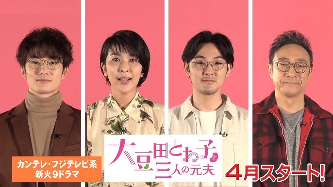 大豆田とわ子と三人の元夫 9話 感想みゆ