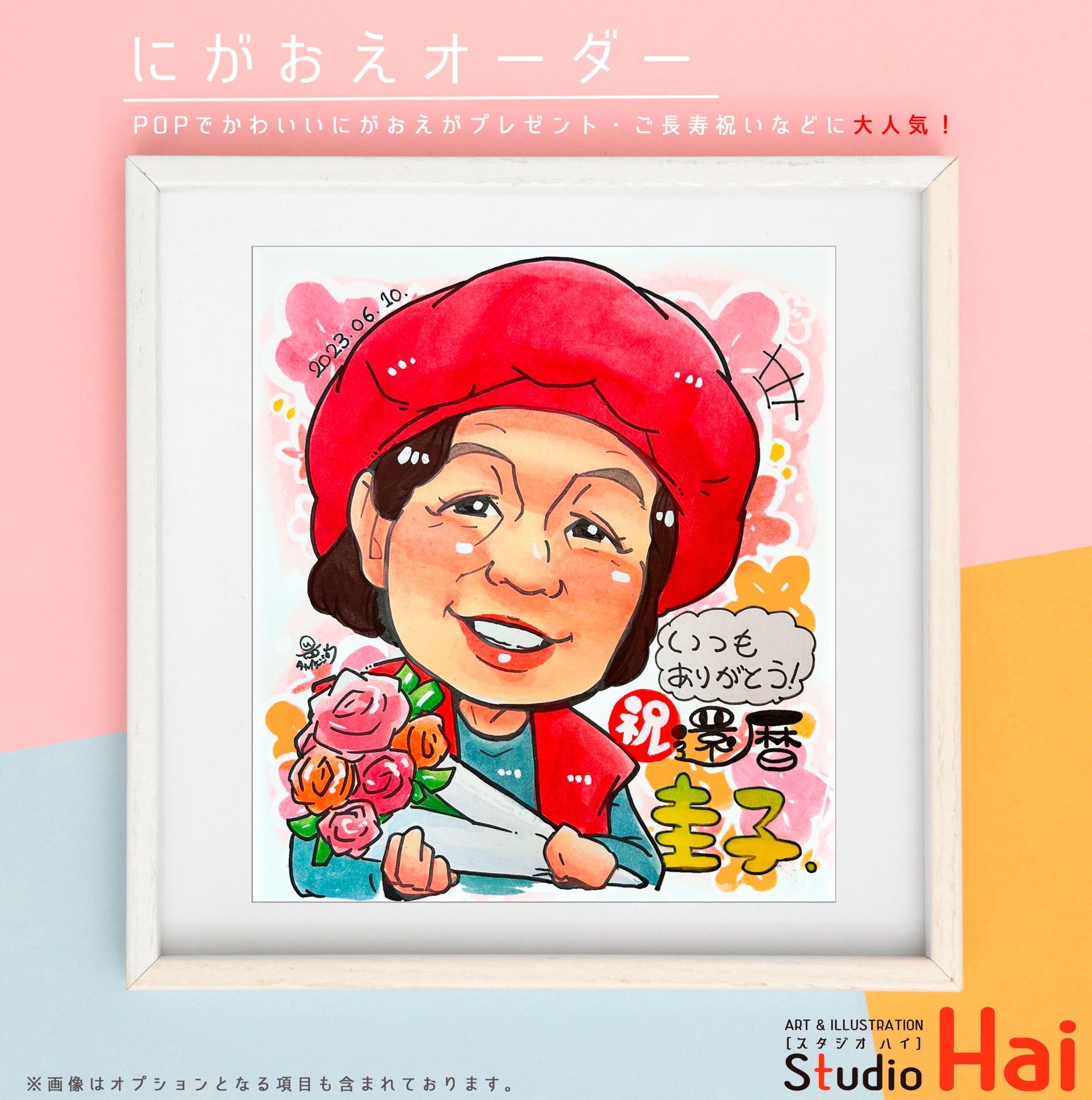 1人～ ハンドメイド・手芸 キャラ風似顔絵☆還暦祝い プレゼント 似顔絵 かわいい