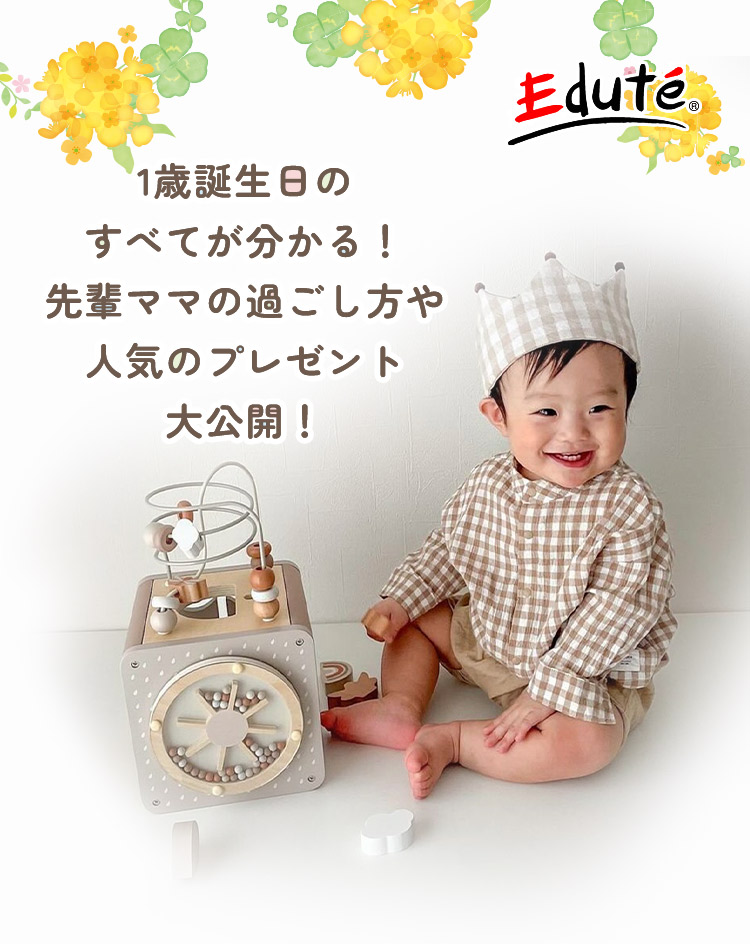 1歳男の子の誕生日に！祖父母から孫に贈る人気プレゼントのおすすめランキングocruyo オクルヨ