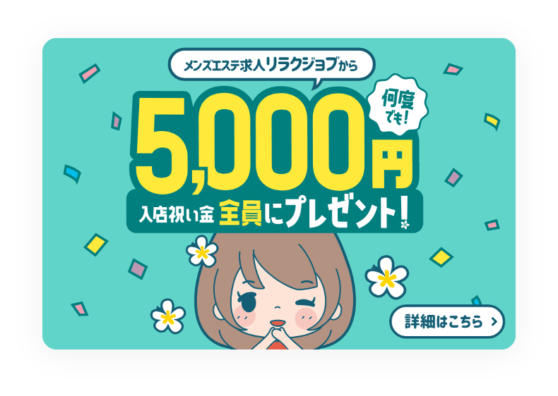 仙台のメンズエステ求人・体験入店｜高収入バイトなら【ココア求人】で検索！