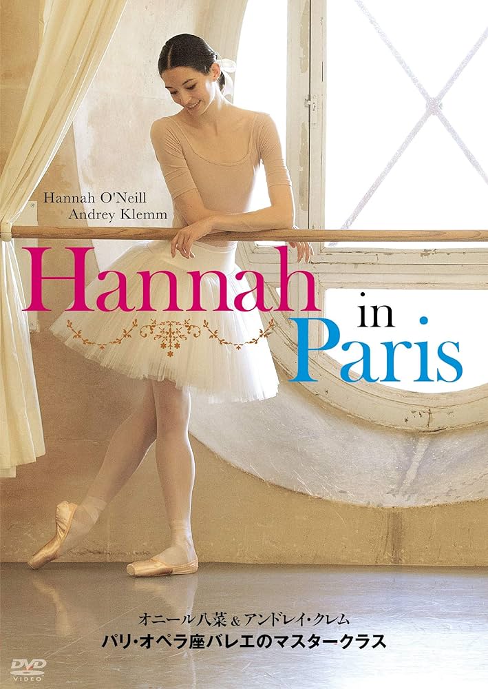 オニール八菜さん、最高位昇格 パリ・オペラ座バレエ団47NEWS よんななニュース