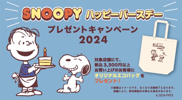 スヌーピー好きに贈る誕生日プレゼント特集！日用雑貨からドリンクまで厳選Anny アニー