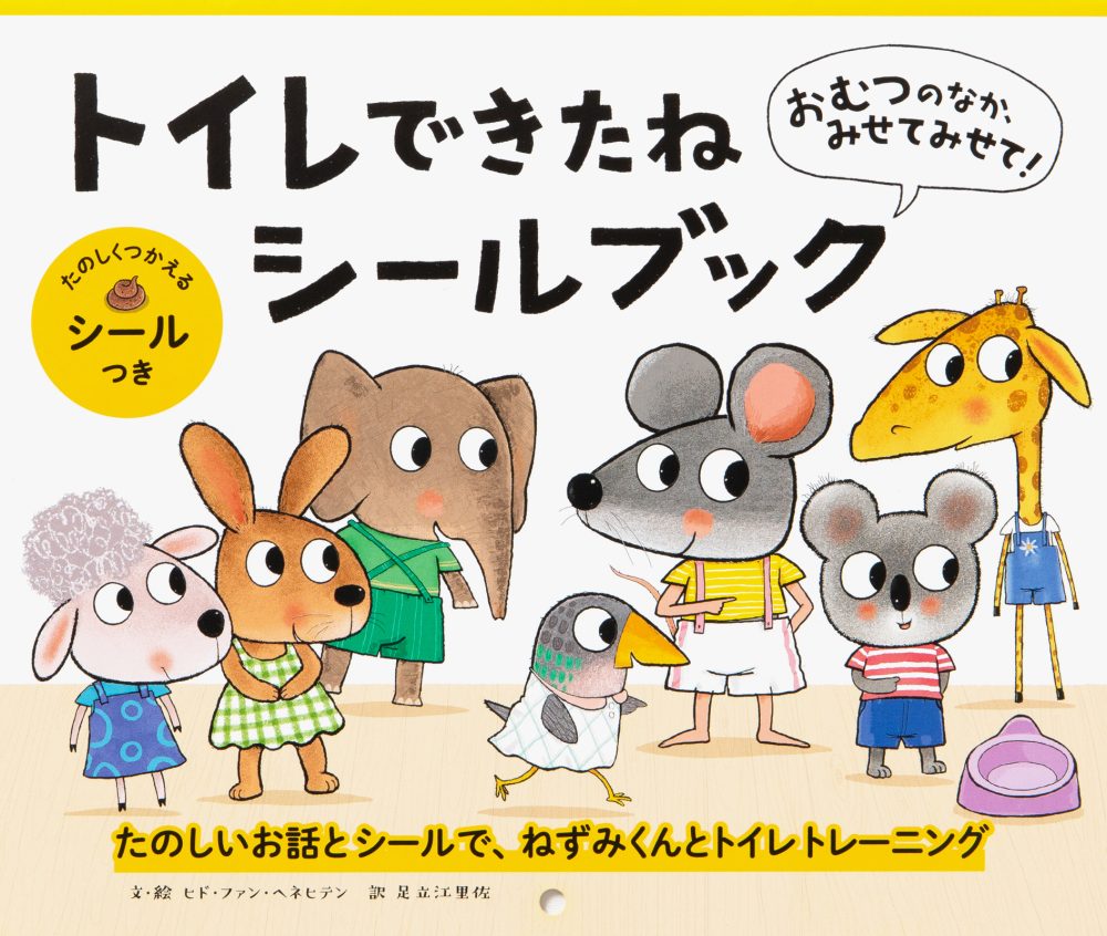 トイレトレーニング トイトレ のシール台紙16選│無料ダウンロードできるサイトまとめ