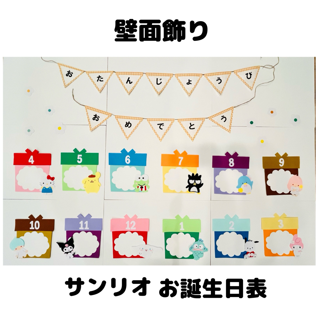 ♪たのしいようちえん♪ 幼稚園のお誕生表 年中組①