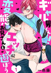 令和男子×昭和男子 | BL漫画