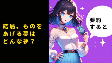 プレゼントの夢の夢占い - ゆめの夢占い