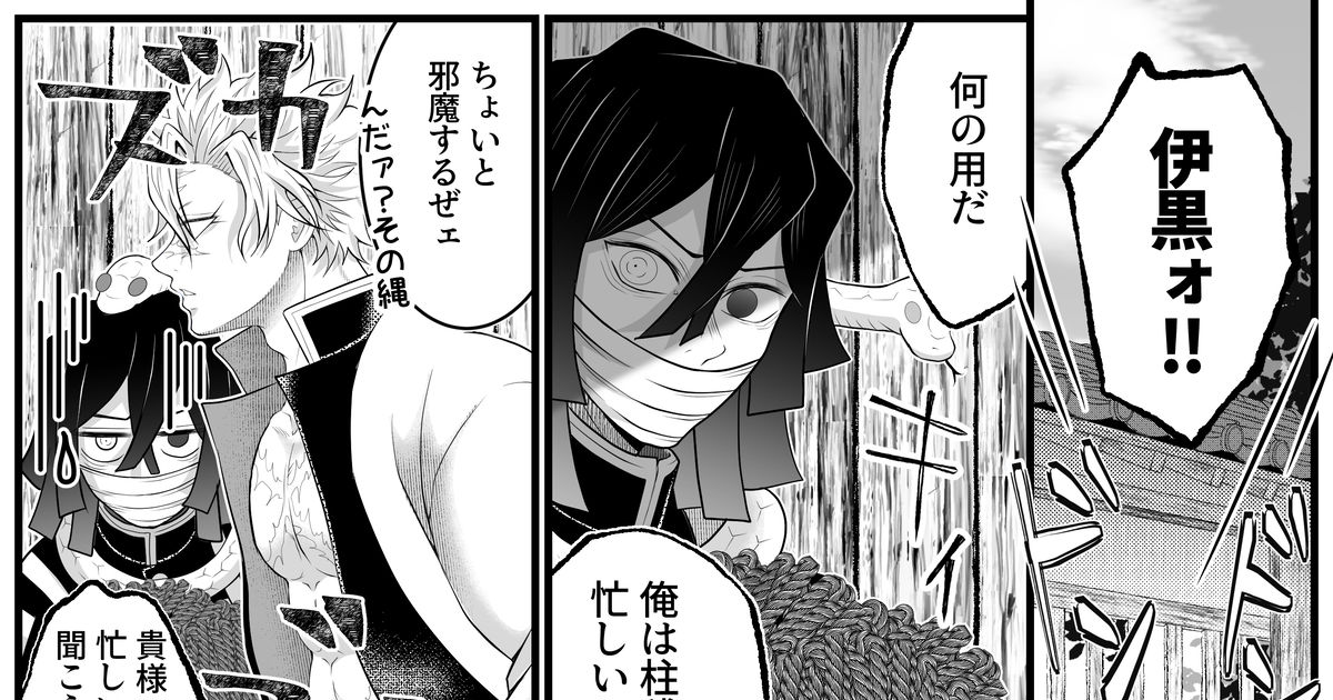 完売 鬼滅の刃 伊黒小芭内 甘露寺蜜璃 おばみつ ファンアート 手描きイラスト