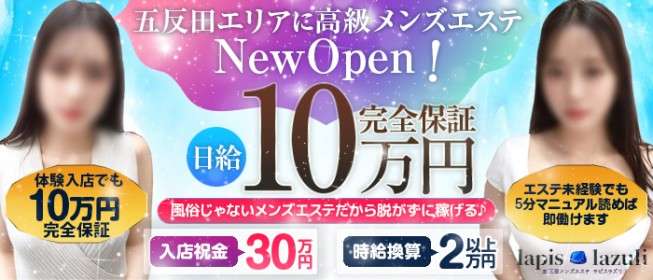 公式】3rdSPAのメンズエステ求人情報 - エステラブワーク神奈川