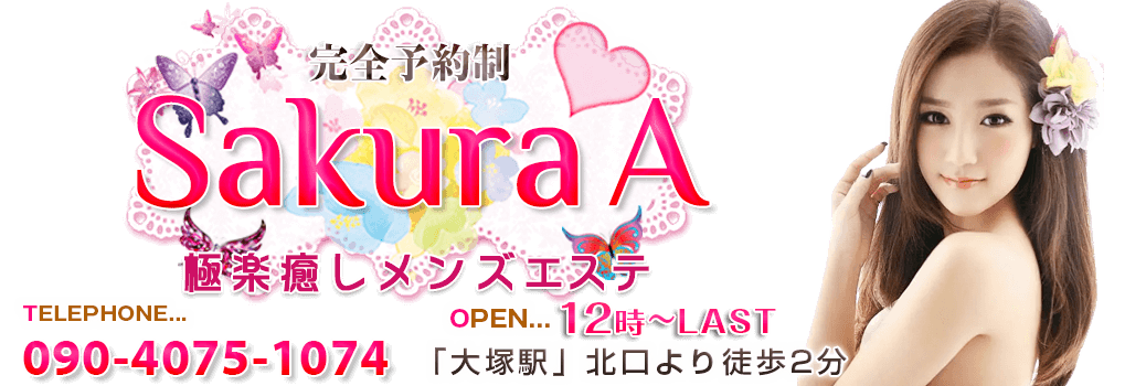 大塚「ピンクピンク」メンズエステとリラクゼーションマッサージ