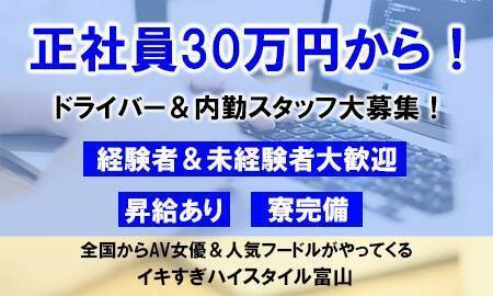 ご予約について｜イキすぎハイスタイル富山公式サイト 富山県富山市デリヘル