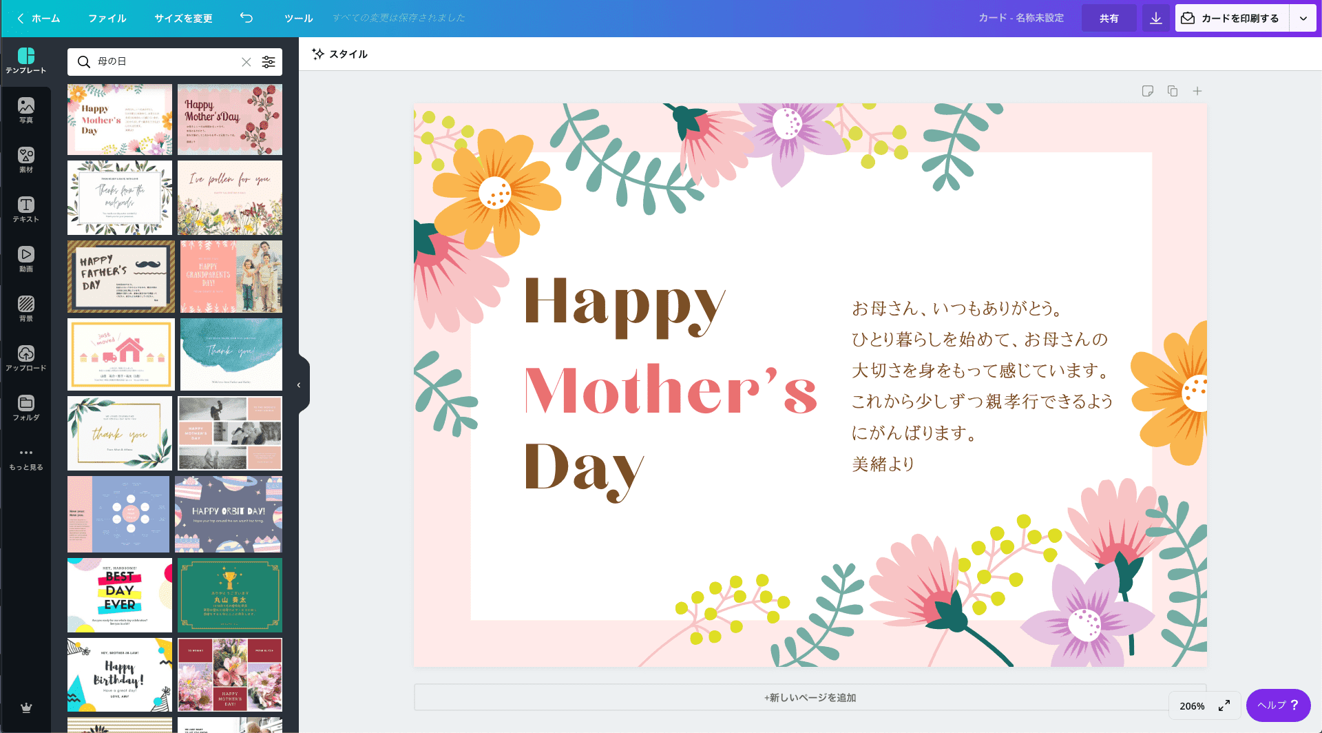母の日カード 動画で送るメッセージ カーネーション 感謝のカード