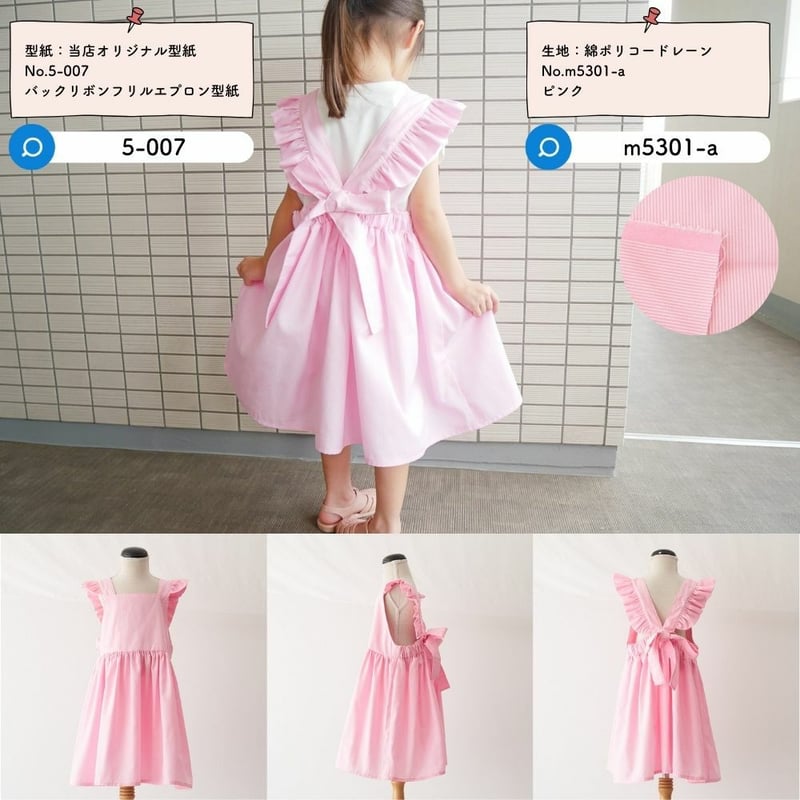 こども用バッククロスエプロンの作り方 ※Sサイズ 100・110・120Mサイズ 120・130・140ホームソーイング型紙シリーズNo.049nunocoto fabric