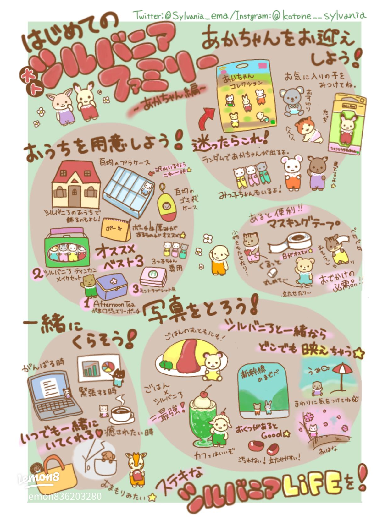 大人になり、急にシルバニアファミリー沼にハマる。ハンドメイド＆可愛いもの大好きブログ