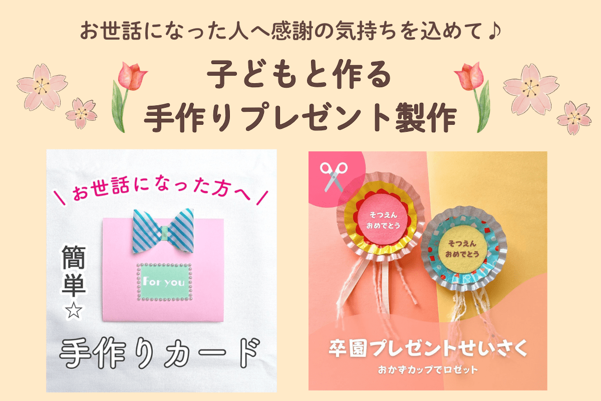 卒園児 プレゼント」のアイデア 9 件手作り プレゼント 子ども, 幼稚園の工作, 子供 手作り プレゼント