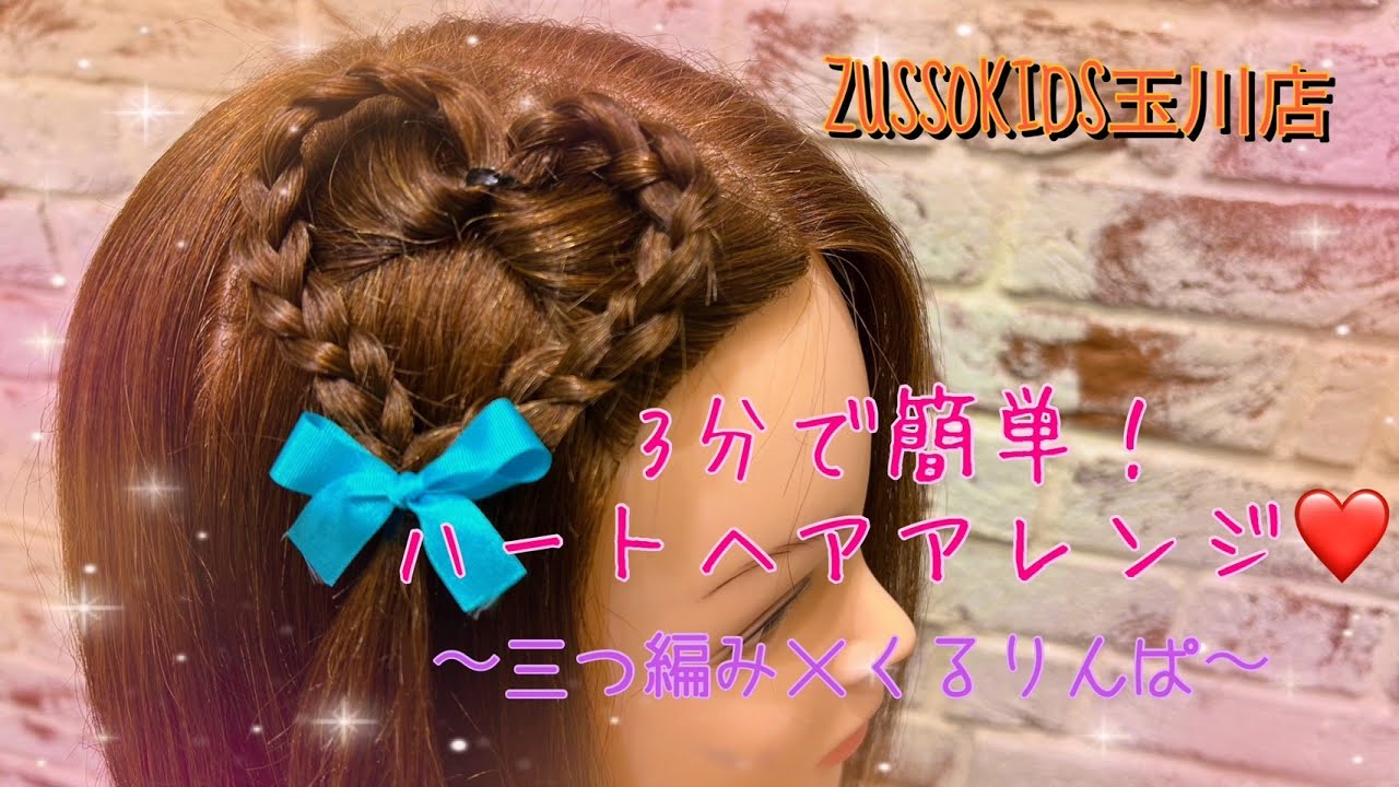 簡単3STEPでできる！エルサみたいな「逆ハートヘア」が可愛い♪Beauty Journey 美容の情報 資生堂