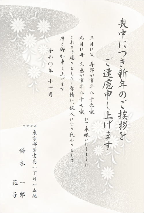 喪中はがきテンプレートで無料デザイン作成 - デザインAC