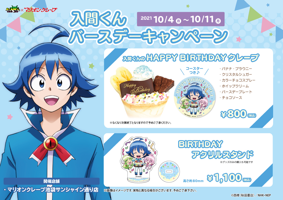 入間くん「アスモデウス・アリス」西修先生の誕生日記念イラスト登場