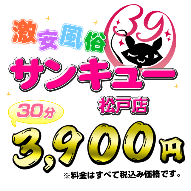 松戸/新松戸の風俗人気ランキングTOP24【毎週更新】｜風俗じゃぱん