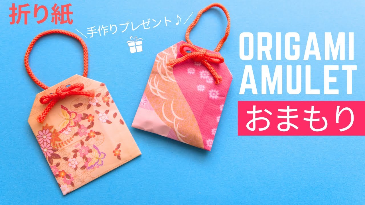 敬老の日は手作りのお守りをプレゼントしよう！工作・自由研究All About