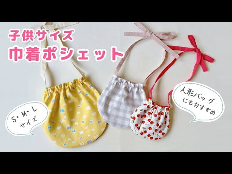 レシピ Kidsポシェット D005-026 : うねうねごろごろ Powered by ライブドアブログ