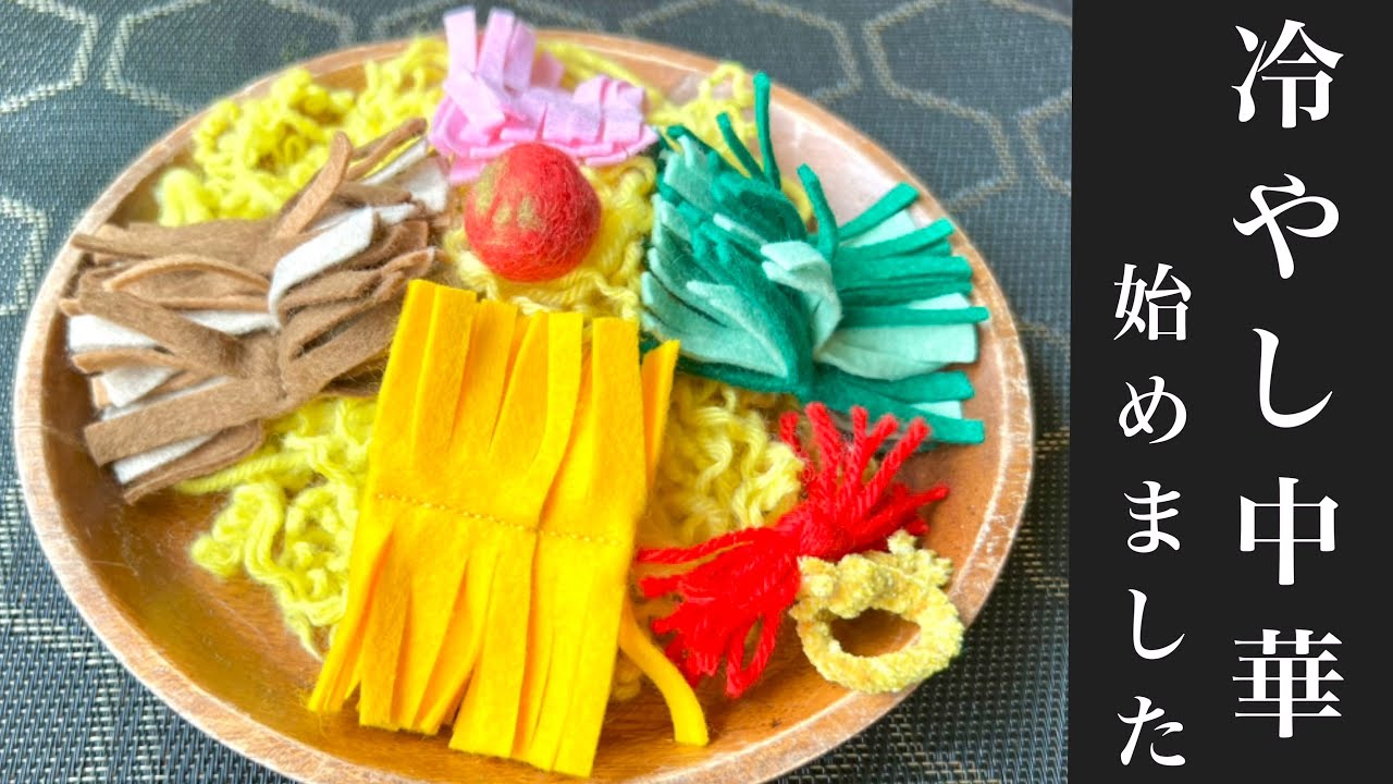 毛糸でおままごと！子どものおもちゃを編む方法 - 気まま放題