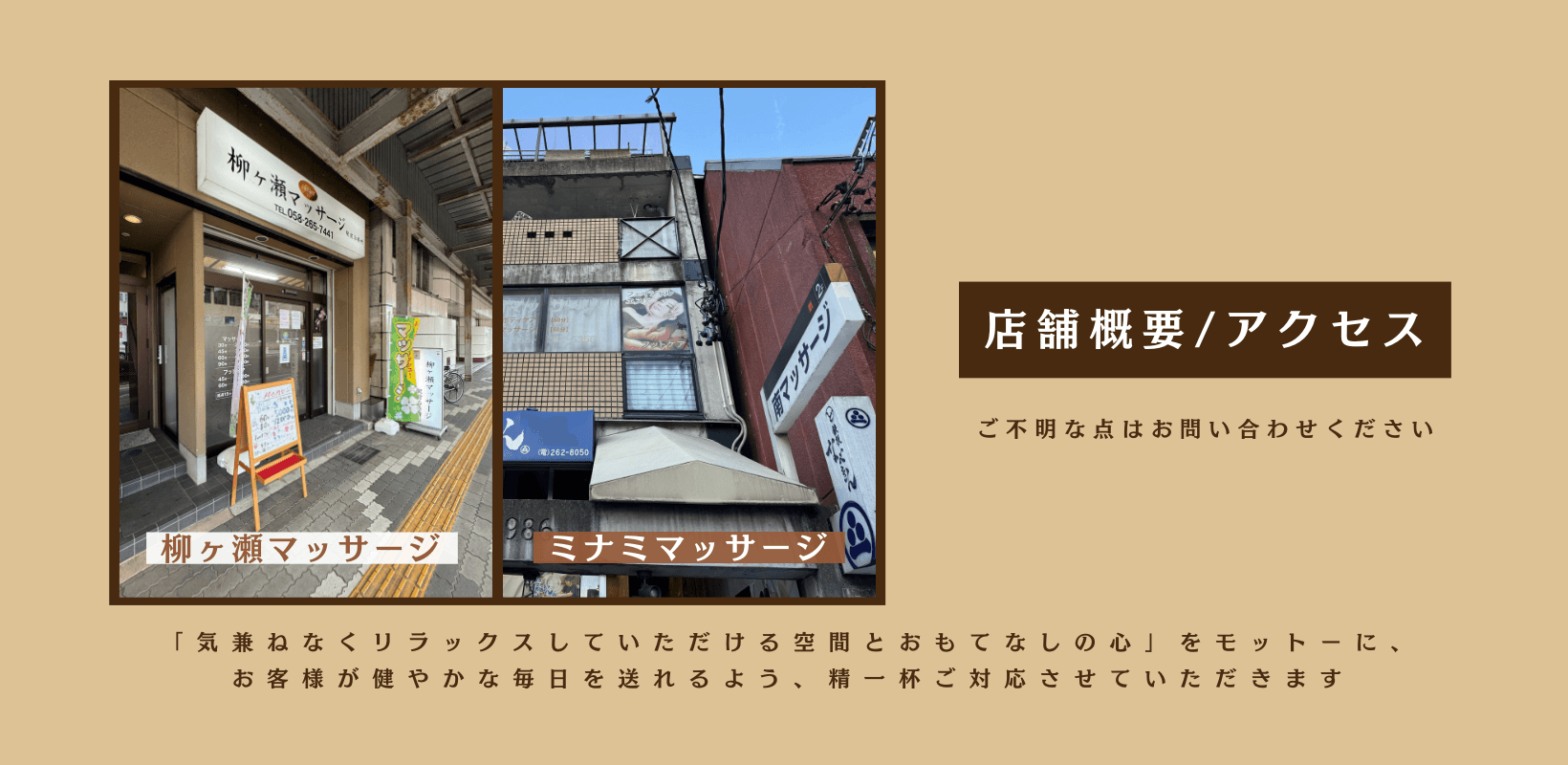 ミナミマッサージ 岐阜本店の求人・採用・アクセス情報 | ジョブメドレー