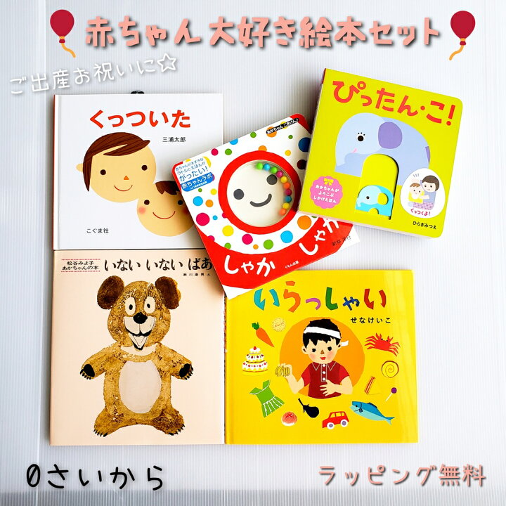 出産祝いや１歳の誕生日プレゼントに 赤ちゃん誕生 名入れ絵本に赤ちゃん誕生の全てを記録した思い出深い物語ギフト絵本ドットコム