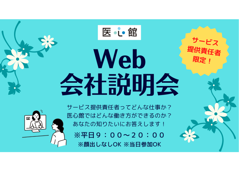 2ページ目 【12月最新】西小山駅（東京都） サービス提供責任者の求人・転職・募集│リジョブケア