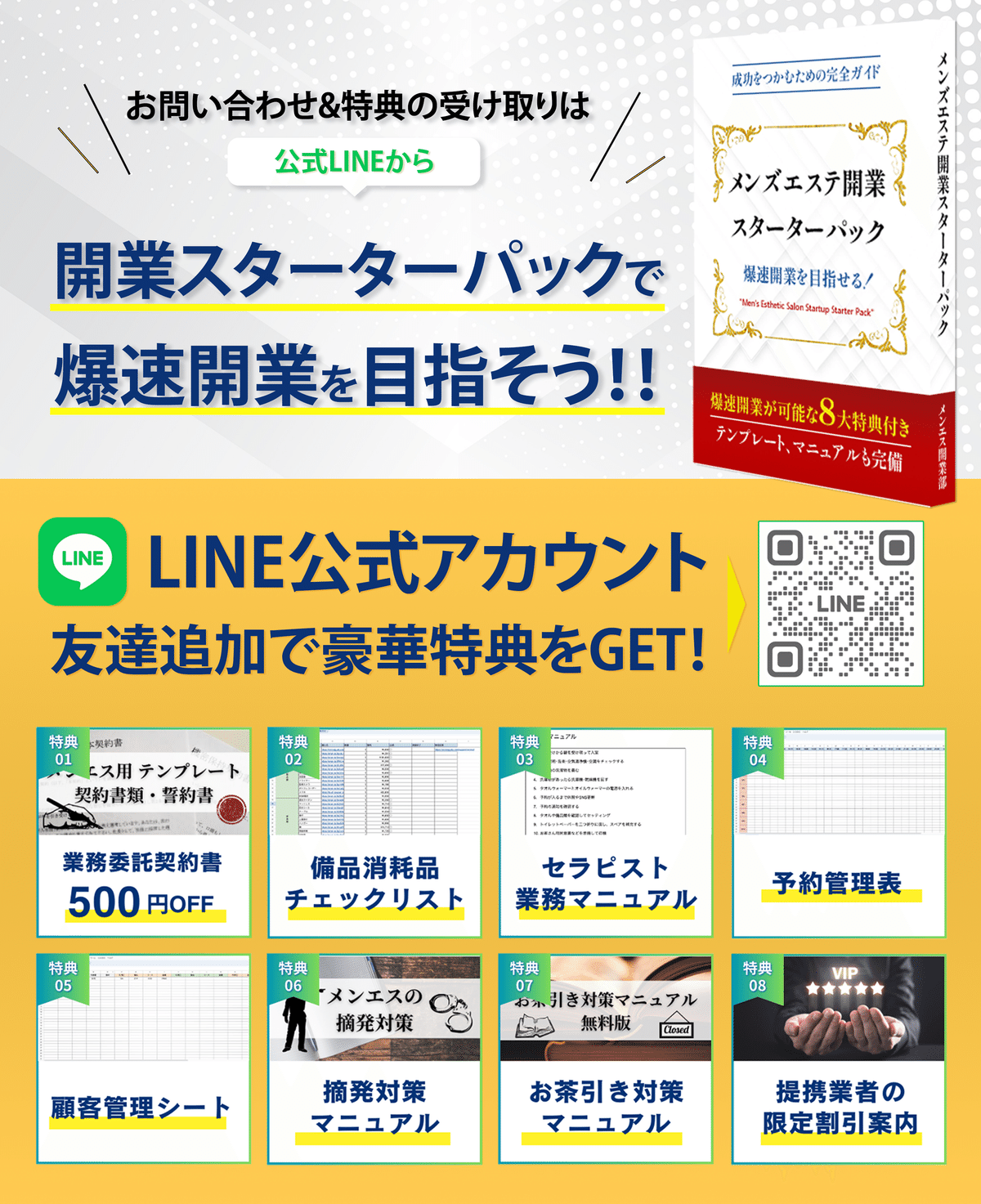 メンズエステ（メンエス）が違法となるラインとは | ツナグ行政書士事務所