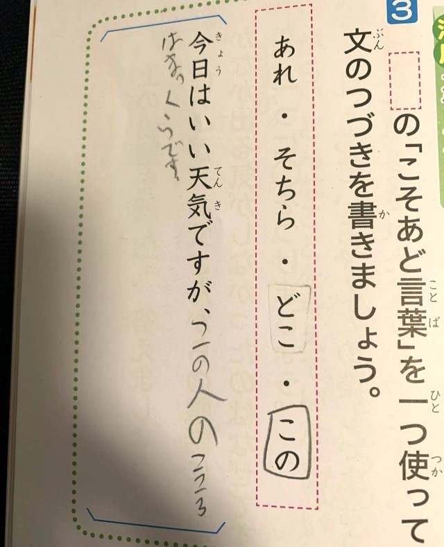 ブッコロリー」「ぬるぬるぬるぬ」小学生の珍解答と母の軽妙なツッコミに腹筋崩壊