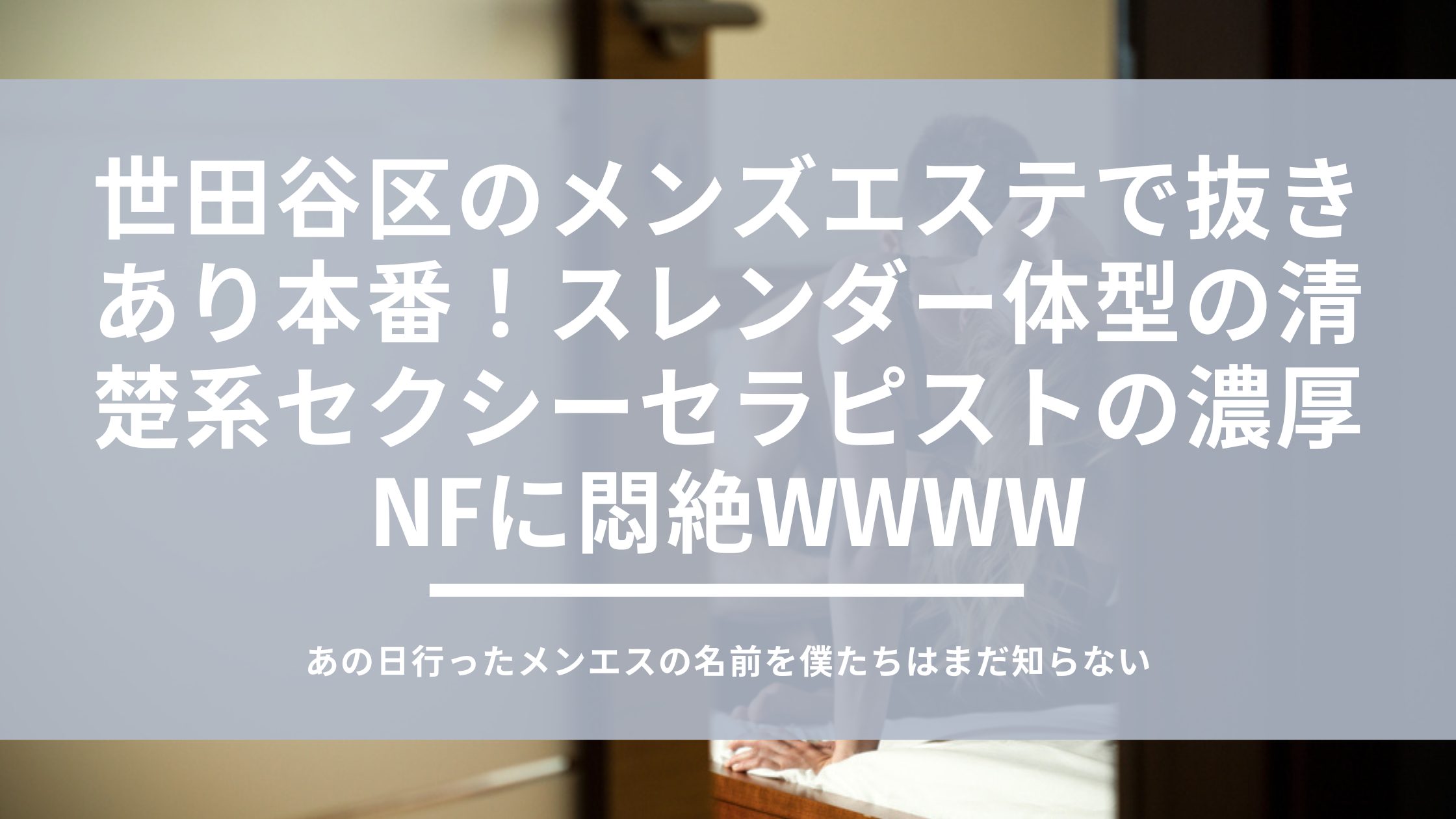 セラピストさんも逮捕されたようですね！メンズエステ | メンズエステ開業方法2024年度版