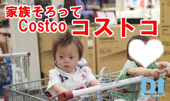 コストコに行って、考えさせられたこと。 - まあやの暮らし