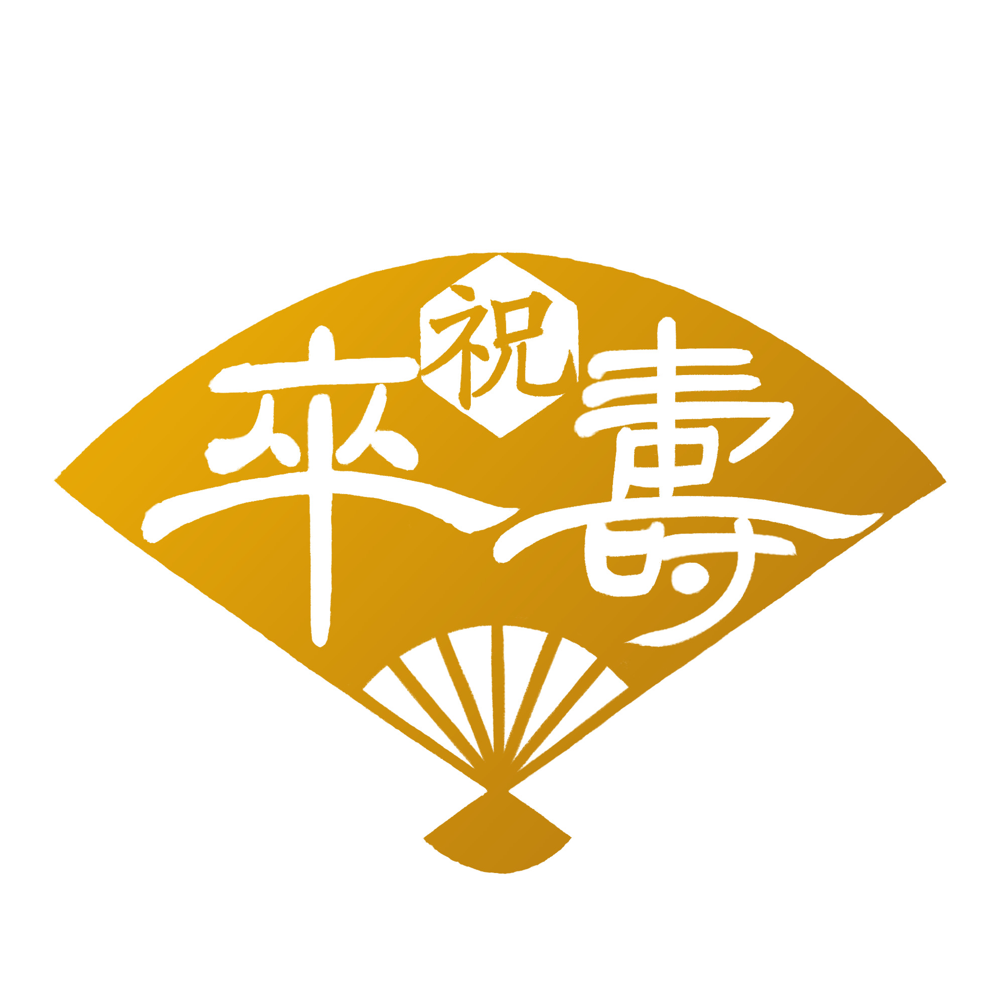 長寿祝い着セット着物のとおや 鹿児島県鹿屋市
