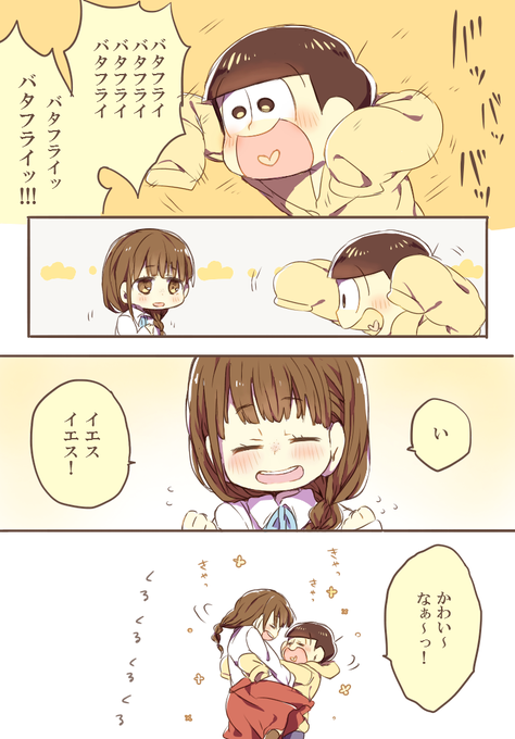 十四松と「彼女」が再会する話 十四松 × 彼女