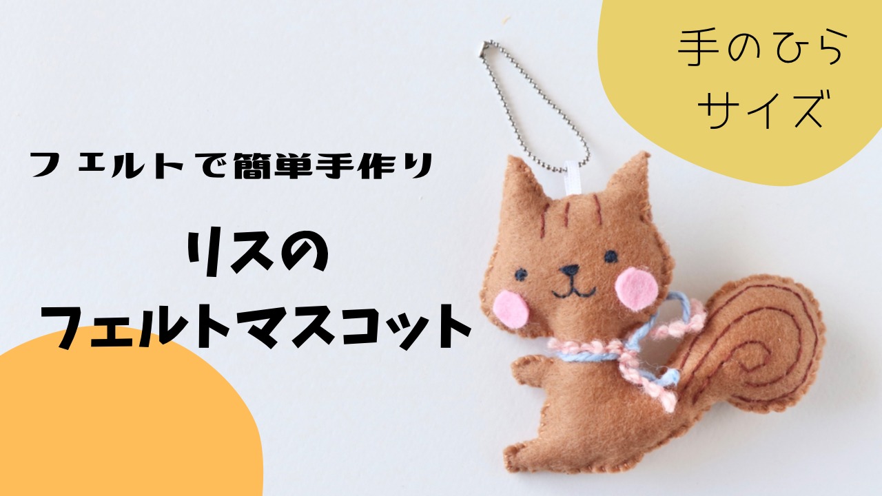 ぬいぐるみ造形講座 基礎コース