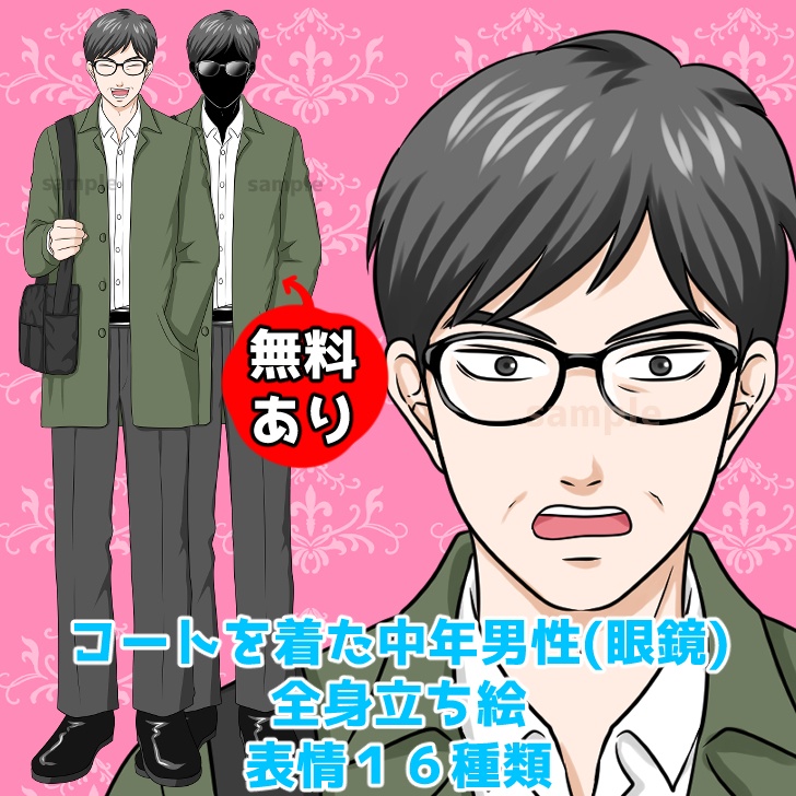 眼鏡をかけた男性のイラスト ウェリントンかわいいフリー素材集 いらすとや