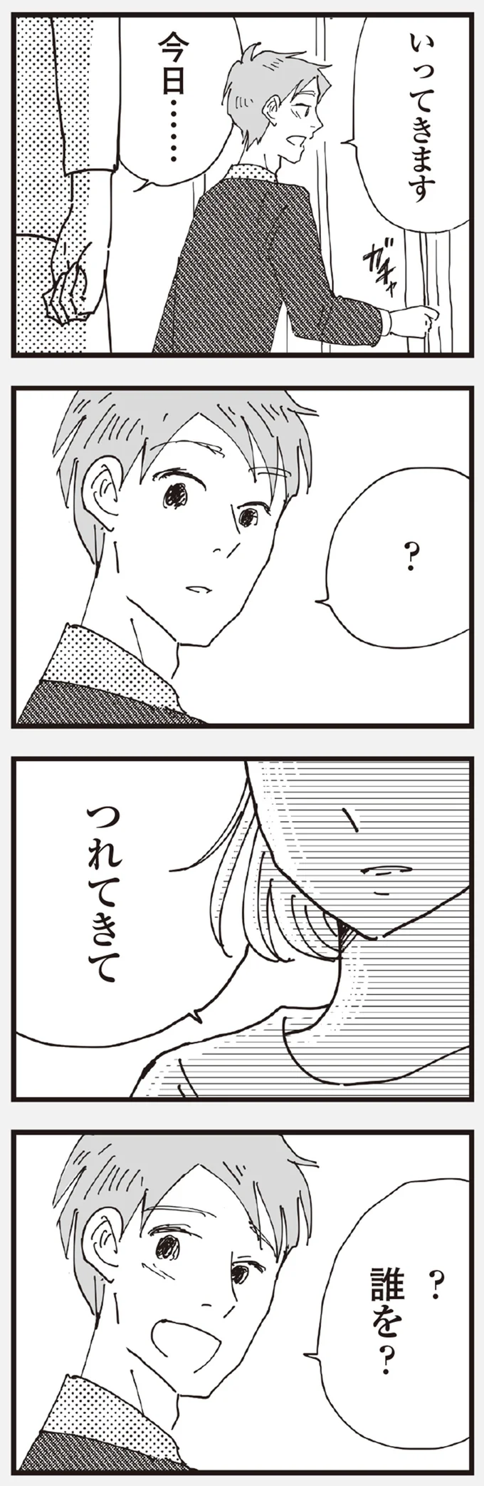 ママ友の夫から「性欲たまってる」と不倫に誘われた ママ友に言うべき？ママリ