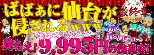 仙台の風俗求人：高収入風俗バイトはいちごなび