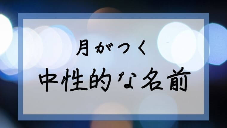 夏生まれの男の子!古風でかっこいい名前はこれ!厳選133例 - 夏 生まれ 名前 古風