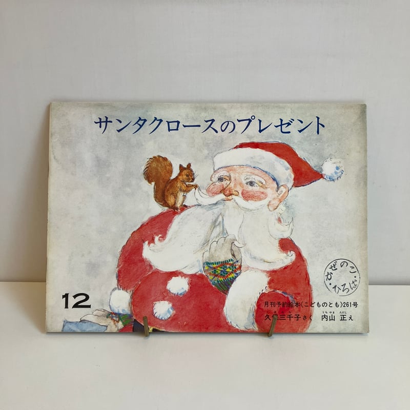 ディアカーズ 名入れ絵本 いちばんすてきなプレゼント-ソルビィ