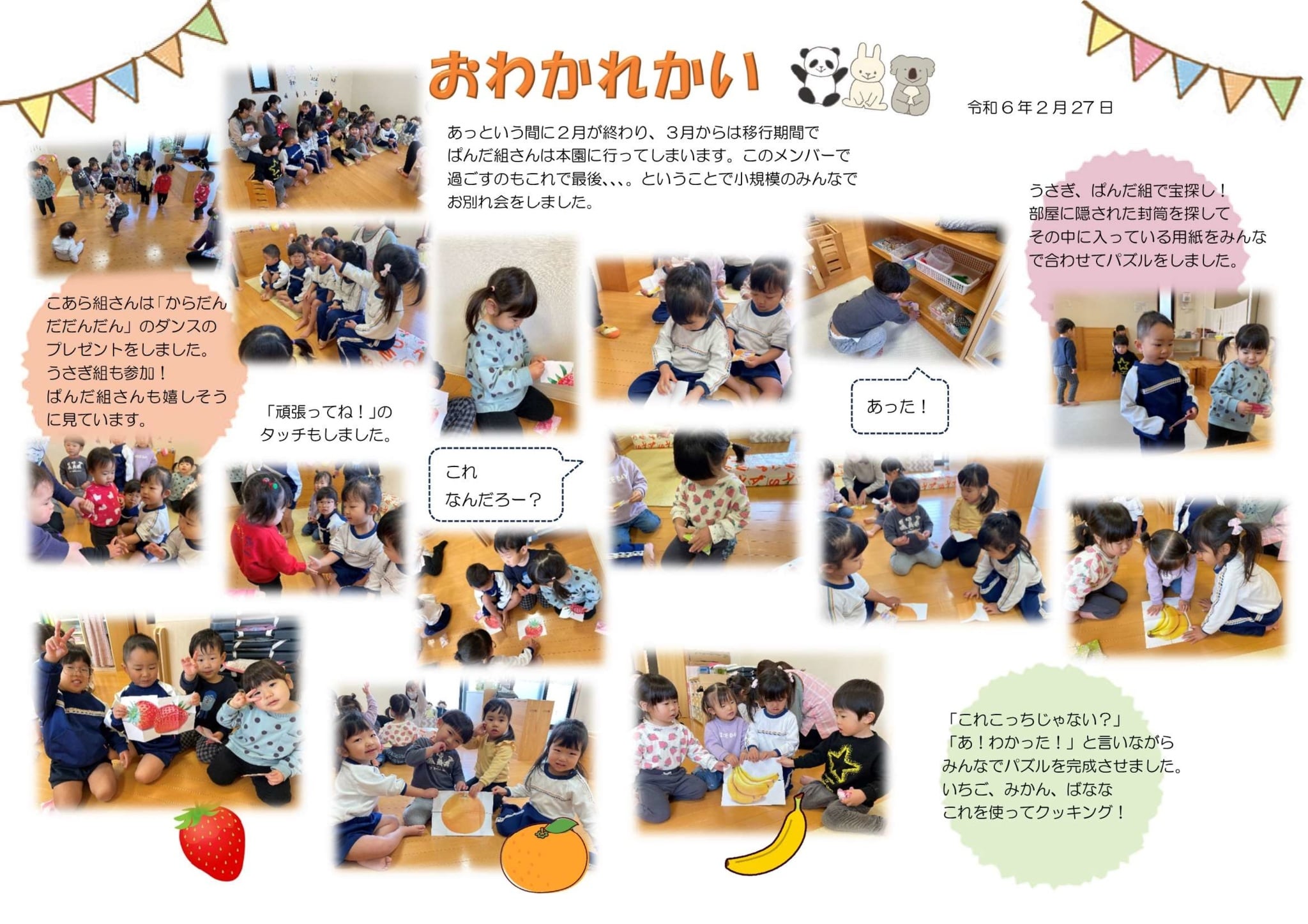 進級式・お別れ会足立このみ保育園