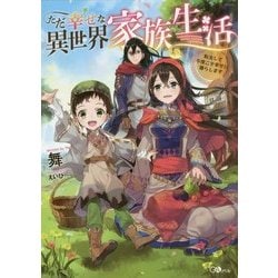 しあわせ家族生活 公式LINEができました