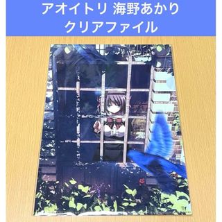 アオイトリ 霧原学園女子制服 海野あかり コスプレ